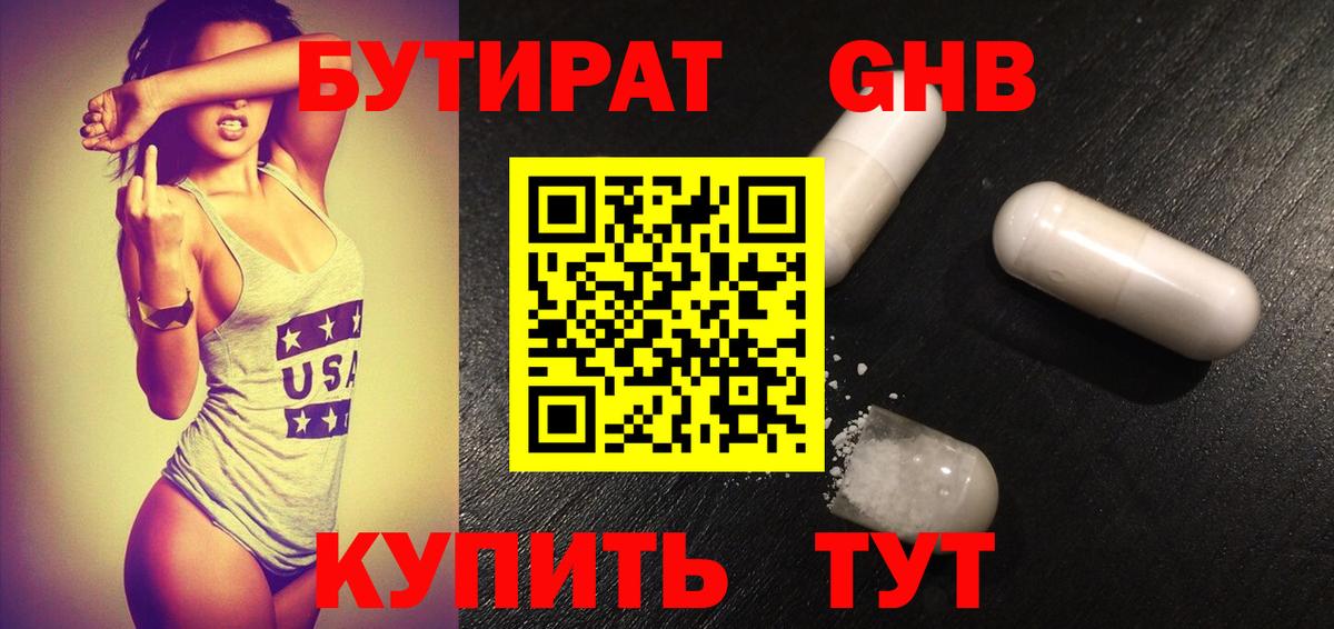 Бутират  Вход с VPN  Рузаевка  Бутират 1.4BDO 
