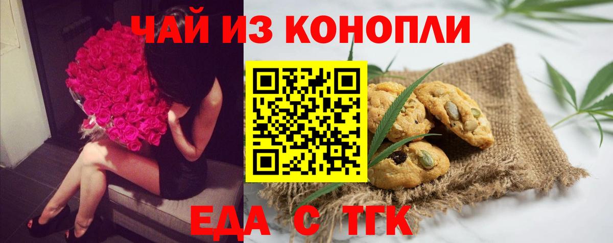 Печенье с ТГК марихуана  Вход с VPN  Рузаевка 