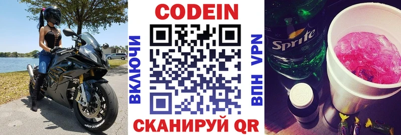 как найти наркотики Рузаевка Codein напиток Lean (лин)