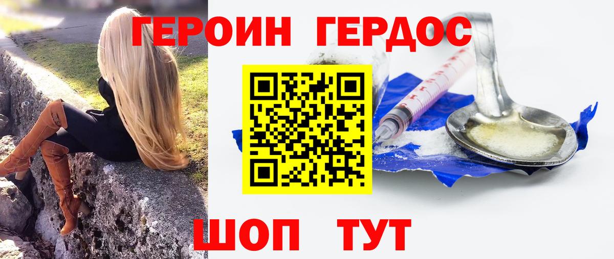 ГЕРОИН герыч Рузаевка