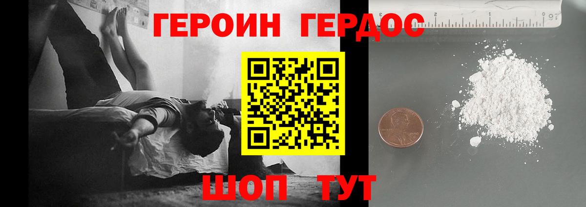Героин Heroin  Вход с VPN  Рузаевка 